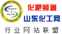 化肥頻道  山東化工網  行業網站聯盟